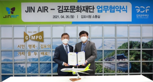 진에어, 김포문화재단과 업무협약식