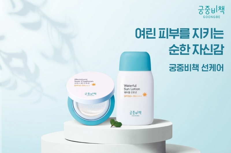 궁중비책 ‘모이스처 선쿠션’, ‘워터풀 선로션’