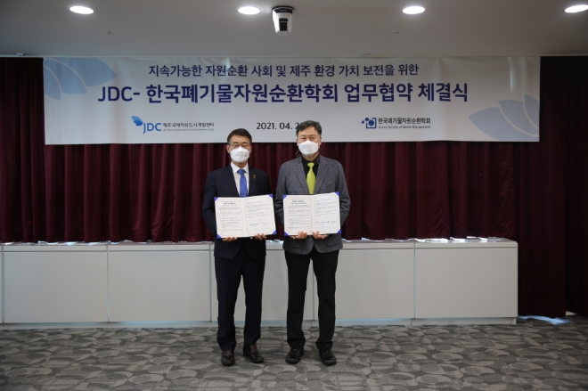 JDC-한국폐기물자원순환학회 업무협약 체결