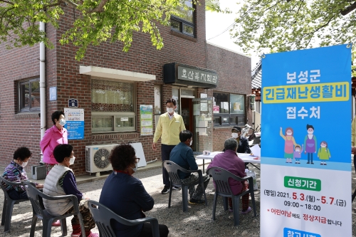 보성군, 전 군민 긴급 재난 생활비 지급 시작