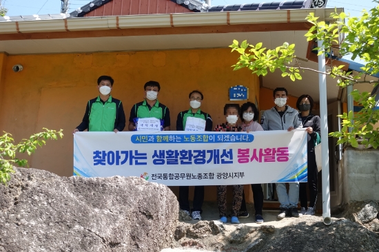 광양시 공무원노조, 홀몸어르신 생활환경개선 봉사활동/사진=광양시