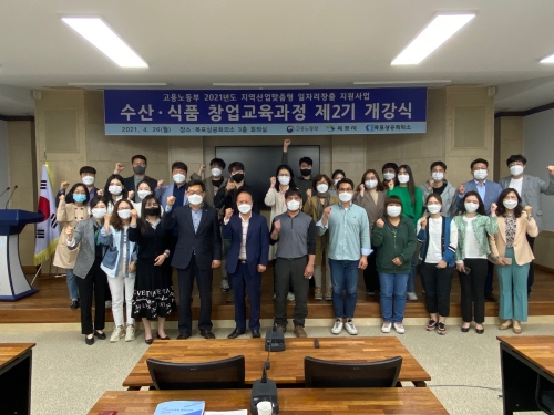 목포상공회의소 지역산업맞춤형 창업지원사업 제2기 무료교육 개강식/사진=목포상공회의소