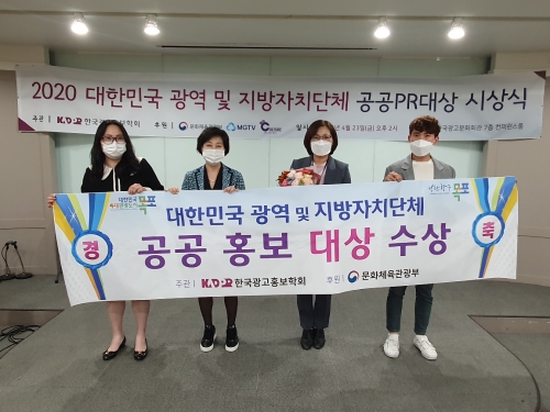 목포시, 전국 지자체 공공홍보 공모전서 대상 수상/사진=목포시