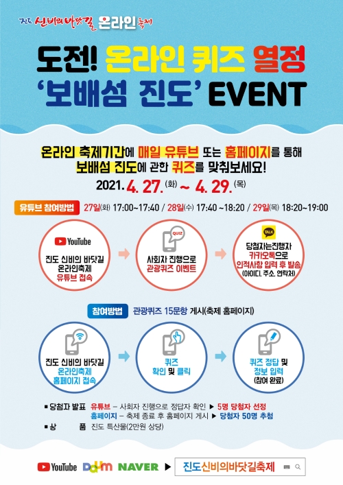 진도 '신비의 바닷길 축제' 온라인 개최 리플릿/사진=진도군