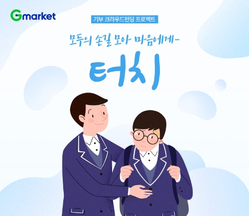 이미지 제공 = G마켓