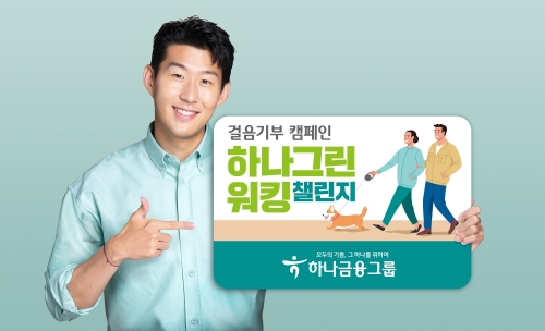 이미지 제공 = 하나금융그룹