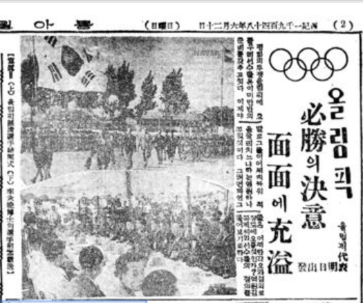 1948년 런던올림픽에 출전하는 선수단 결단식을 보도한 동아일보 지면[동아일보 1948년 6월20일 2면 캡쳐]