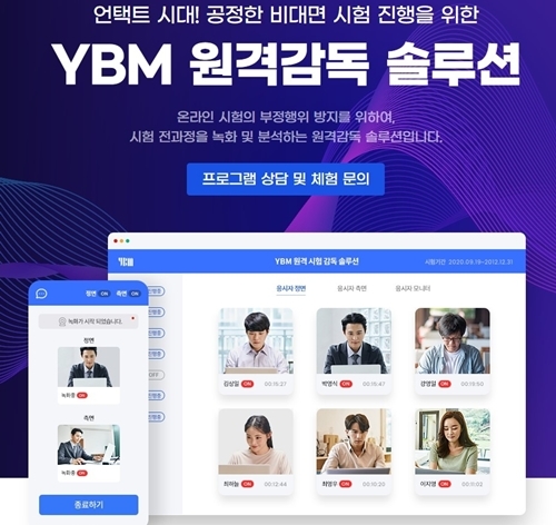 사진제공=YBM넷 