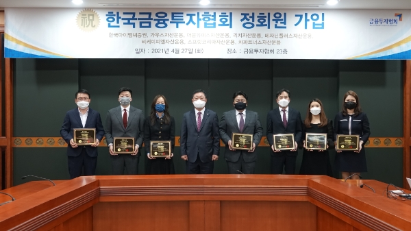 금융투자협회, 이사회서 정회원 가입 8개 금융투자회사 가입식 개최