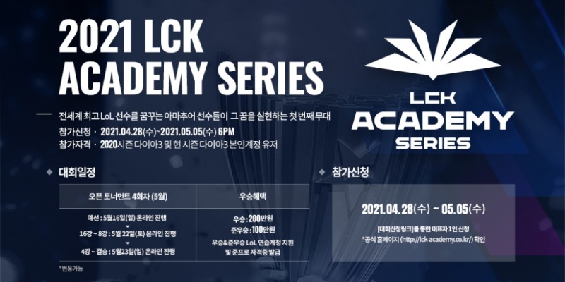 아마추어 팀 폭스 B, LCK 아카데미 시리즈 2연속 우승