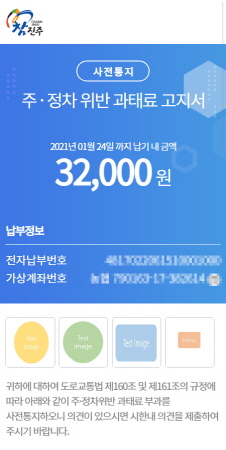 진주시, '주·정차 위반 과태료' 모바일 사전 전자고지 실시
