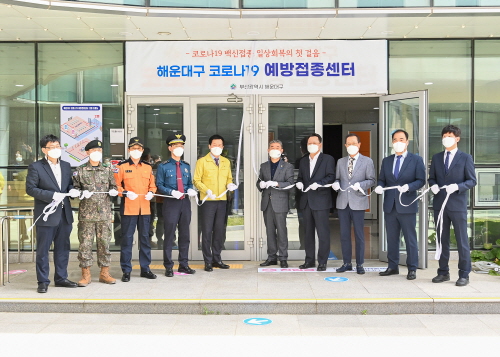 부산 해운대구, 코로나19 예방접종센터 개소..백신접종 시작