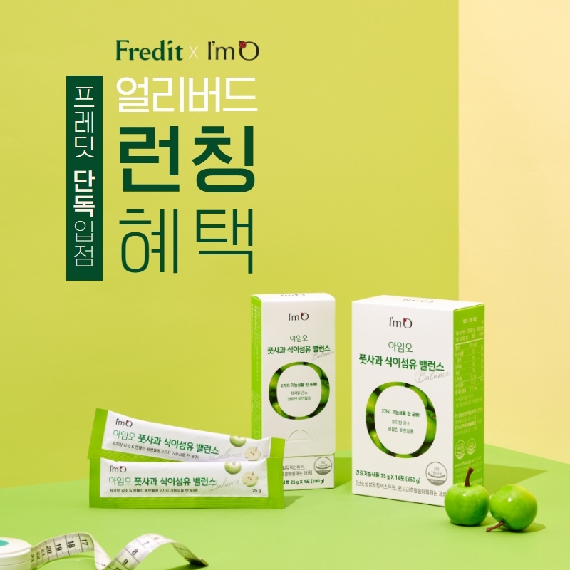 아임오, 풋사과 식이섬유 밸런스 출시…프레딧 입점 및 이벤트 진행