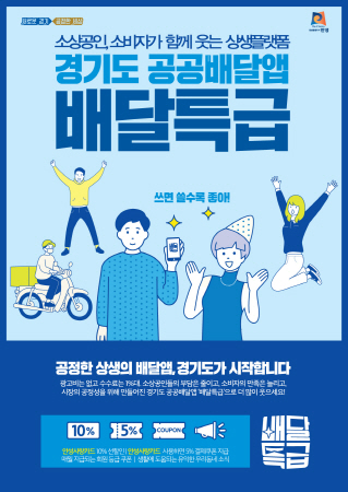 안성시, 공공배달앱 '배달특급' 서비스 시작