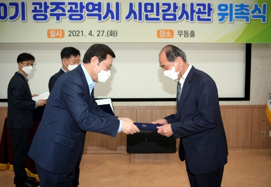 이용섭 광주광역시장이 27일 오전 시청 무등홀에서 열린 '제10기 시민감사관 위촉식'에 참석해 시민감사관에게 위촉장을 수여하고 있다./사진=광주시