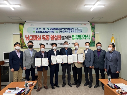 광양시는 남고매실 유통 활성화와 판매 확대를 위해 서울시 농수산식품공사 강서지사, 한국시장도매인연합회 등 수도권 유통업계 및 전남남고매실작목반과 27일 업무협약을 체결했다/사진=광양시