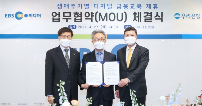 (왼쪽부터) 김동순 EBS미디어 대표이사, 김명중 EBS 사장, 권광석 우리은행장이 업무협약 체결 이후 기념촬영을 하고 있다. / 사진제공=우리은행