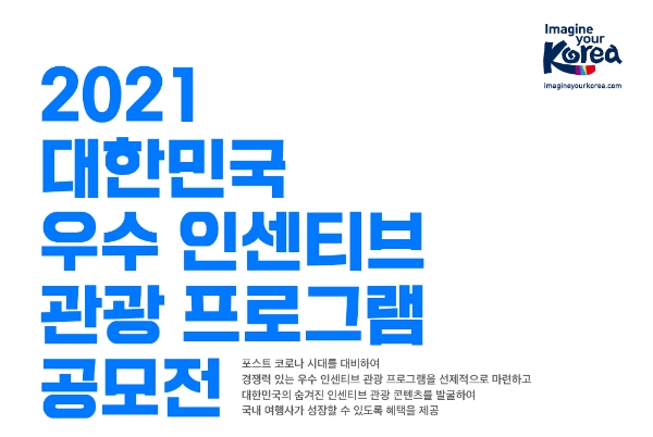 이미지 제공 = 문체부, 한국관광공사