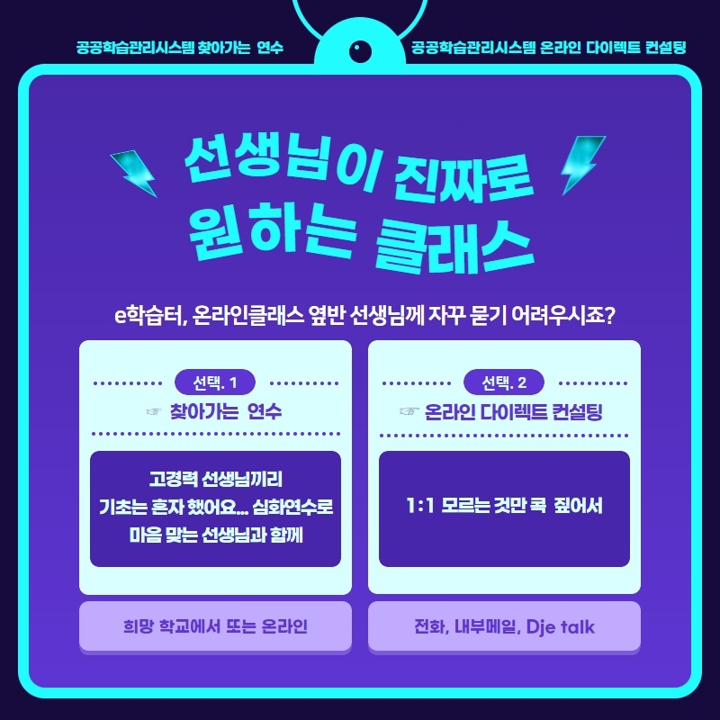 대전교육청, 찾아가는 연수 온라인 다이렉트 컨설팅 운영