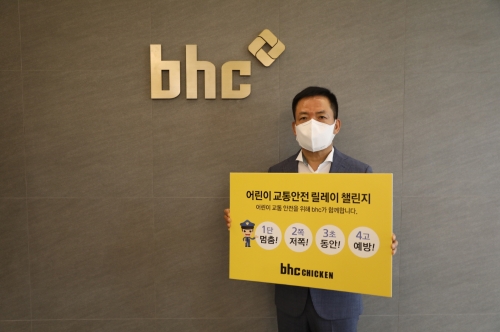 사진 제공 = bhc
