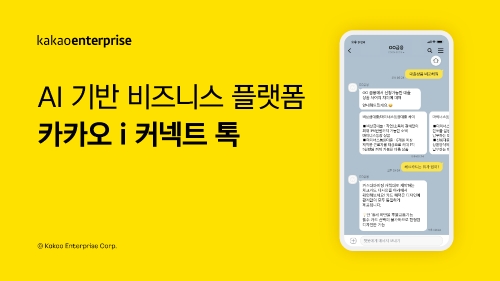 이미지 제공 = 카카오엔터프라이즈