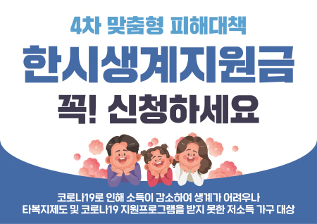 산청군, '한시 생계지원' 사업 추진