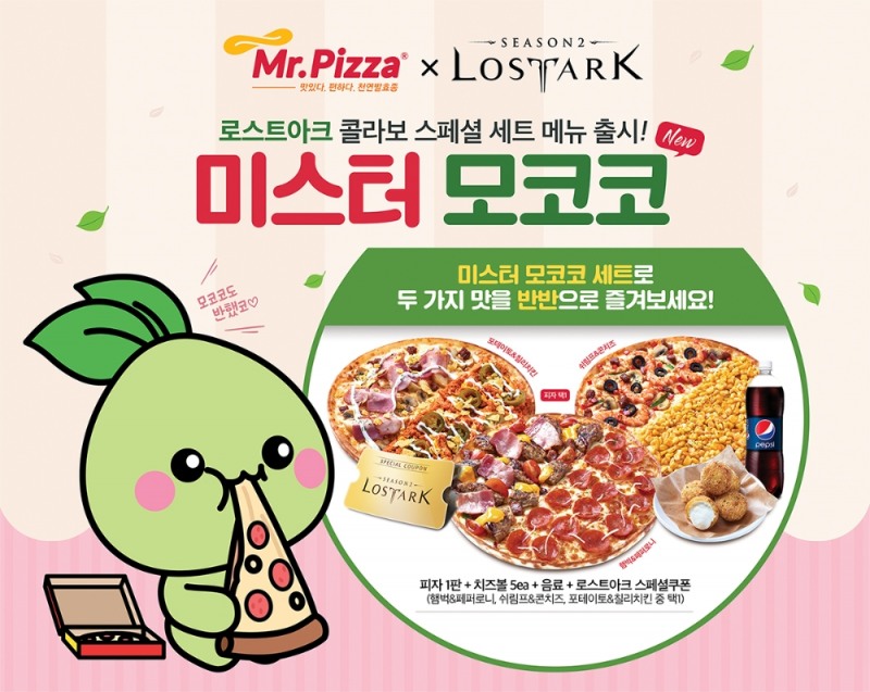 미스터피자, 로스트아크 제휴 미스터 모코코 세트 출시