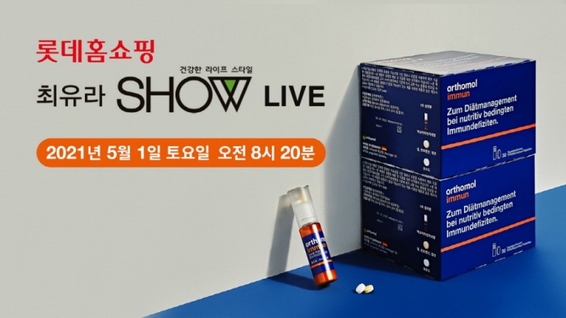 오쏘몰 이뮨, 롯데홈쇼핑 최유라쇼 라이브 방송 진행