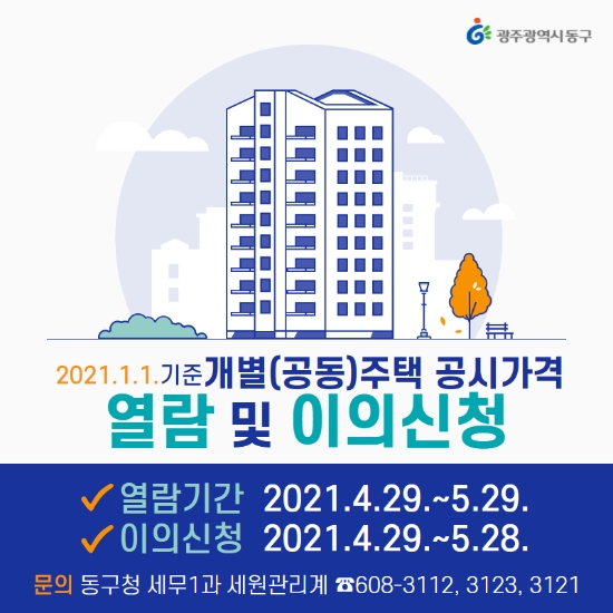 사진=동구청