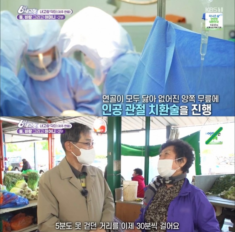 KBS 1TV 6시 내고향 ‘떴다! 내고향 닥터’ 방송 캡처 이미지