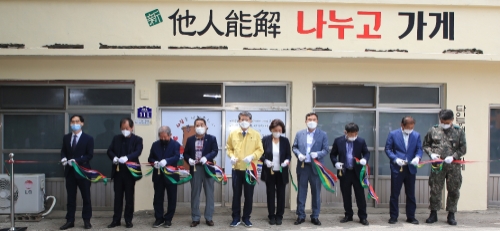 구례군, 무료나눔 ‘나누고 가게’ 개소/사진=구례군