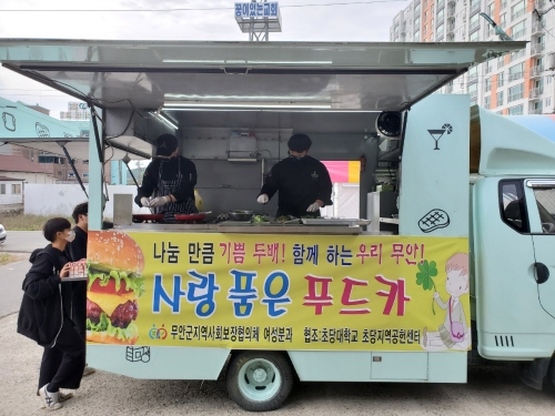 무안군 지역사회보장협의체, 사랑 품은 푸드카 운영/사진=무안군