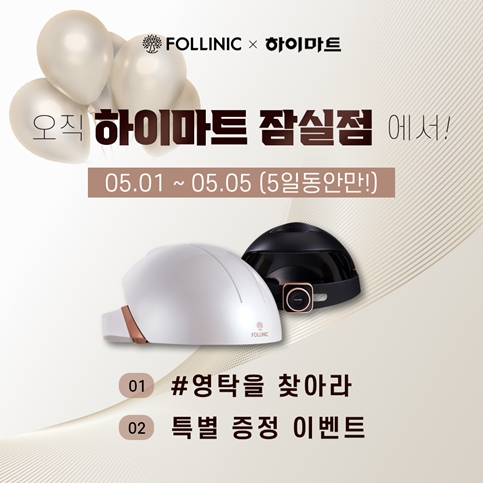 폴리니크, 롯데하이마트 잠실점서 고객 참여 이벤트 진행