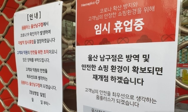 울산 남구 대형마트에서 집단감염이 발생한 가운데 마트 입구에 안내문이 붙어 있다.