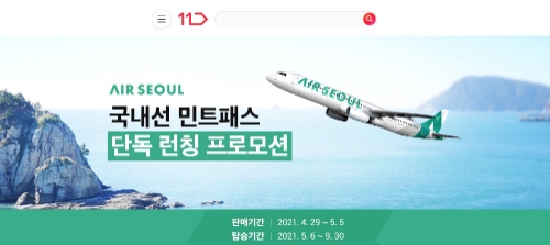 이미지 제공 = 11번가