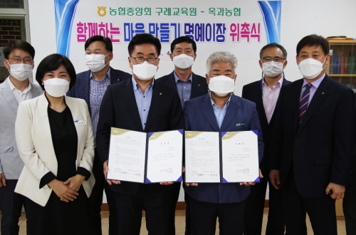 농협구례교육원, 함께하는 마을 만들기 명예이장 위촉/사진=전남농협