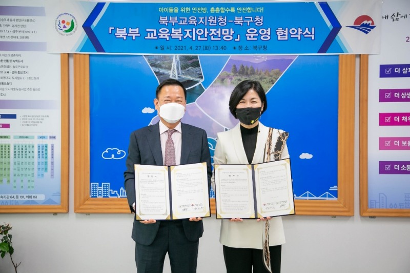 부산북부교육지원청-북구청, '북부교육복지안전망' 운영 업무협약 체결