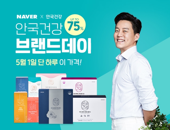 안국건강, 1일 ‘네이버 브랜드 데이&쇼핑라이브’ 진행