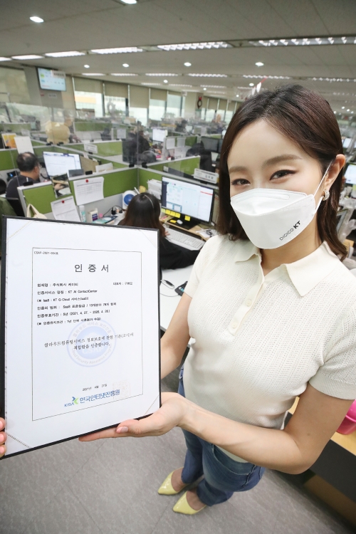 KT, AICC 최초로 클라우드 보안인증 획득