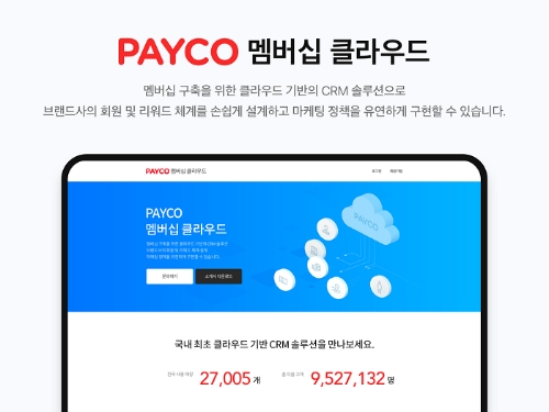 페이코 멤버십 클라우드, 프랜차이즈 기업 멤버십 공략 시작