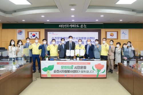 순천문화재단-순천시자원봉사센터, ‘순천문화틔움’ 시민운동 업무협약 체결/사진=순천시