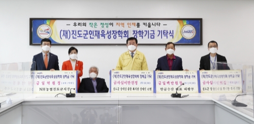 진도군은 코로나19로 지역경제가 침체돼 있지만 지역의 인재를 육성하기 위해 기관·독지가들이 장학금을 기탁했다/사진=진도군