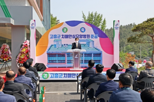 고흥군, 치매안심요양병원 준공 행사 개최/사진=고흥군