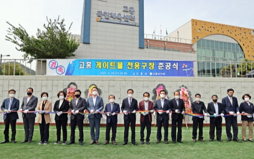 고흥군, 게이트볼 전용구장 준공식 개최/사진=고흥군