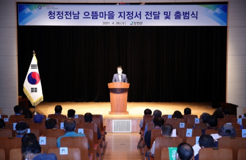 28일 강진군아트홀에서 청정 전남 으뜸마을 지정서 전달 및 출범식을 개최했다/사진=강진군