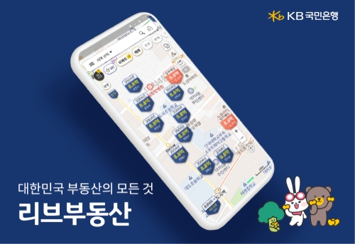 이미지 제공 = KB국민은행 리브부동산