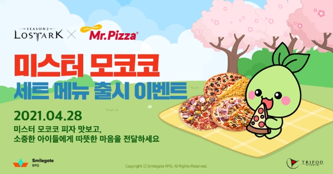 로스트아크, 미스터피자와 ‘미스터 모코코’ 세트 메뉴 출시