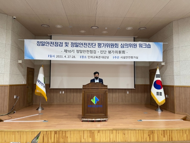 국토안전관리원, ‘점검 및 진단평가위원회’ 워크숍 실시