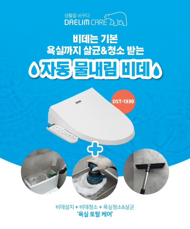 대림케어_비데렌탈 및 욕실케어 결합 상품 출시