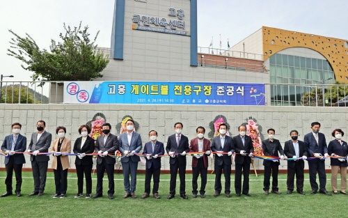 고흥군, '고흥 게이트볼 전용구장' 준공식 개최